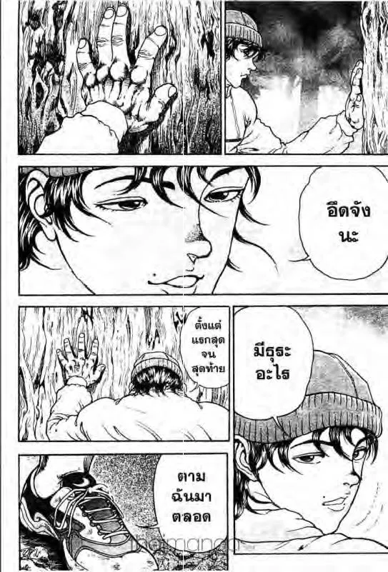 Baki: New Grappler Baki - หน้า 6