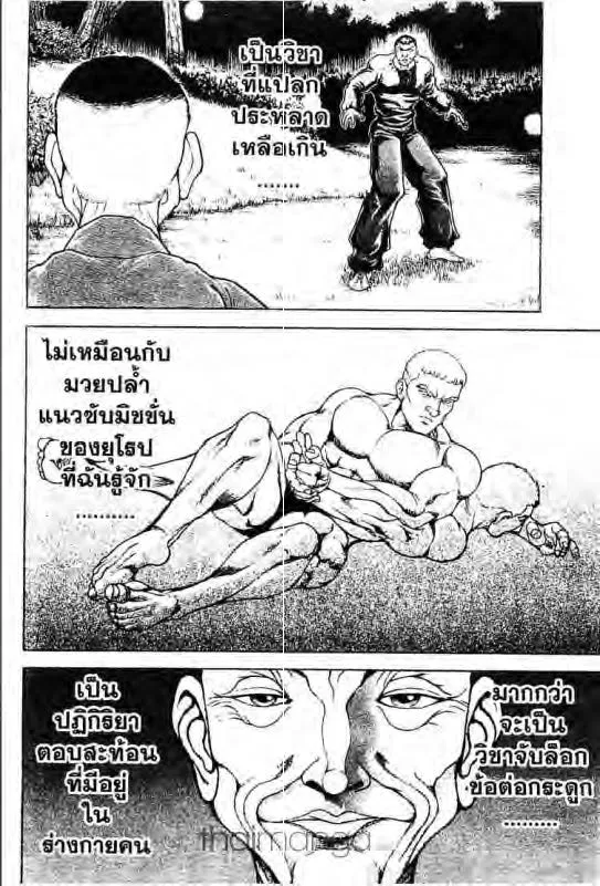 Baki: New Grappler Baki - หน้า 14