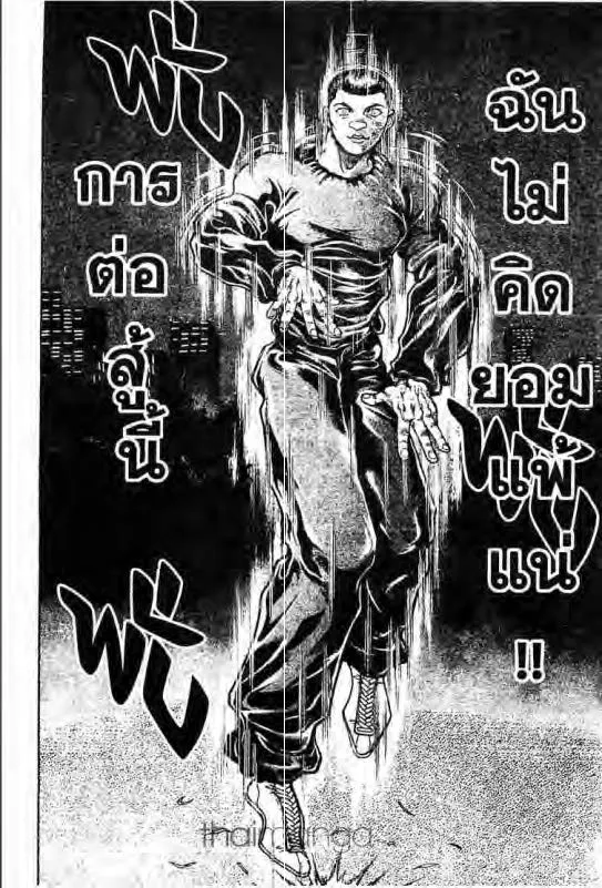 Baki: New Grappler Baki - หน้า 16