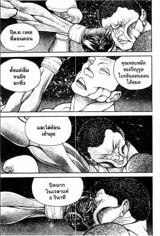 Baki: New Grappler Baki - หน้า 1