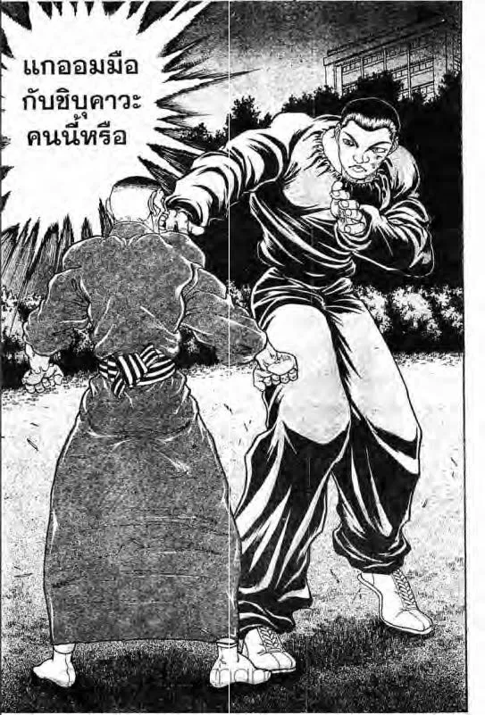 Baki: New Grappler Baki - หน้า 11