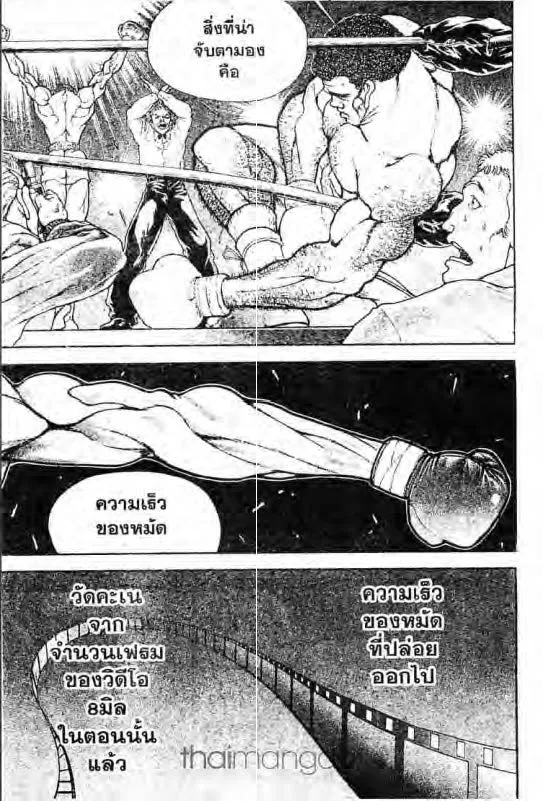 Baki: New Grappler Baki - หน้า 3