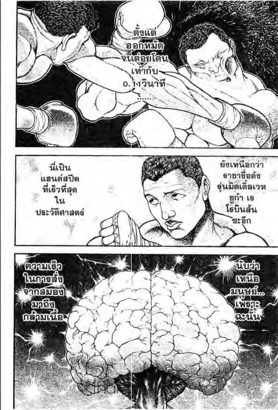 Baki: New Grappler Baki - หน้า 4