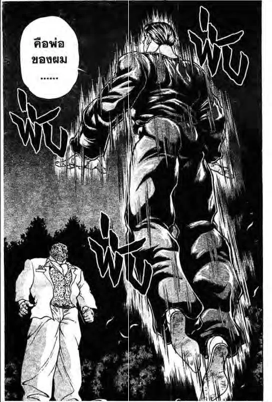 Baki: New Grappler Baki - หน้า 13