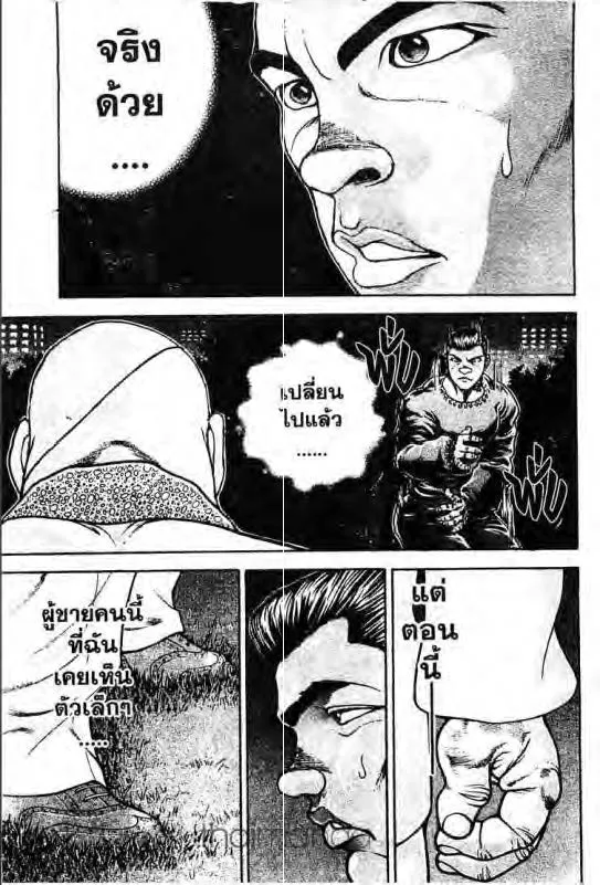 Baki: New Grappler Baki - หน้า 11