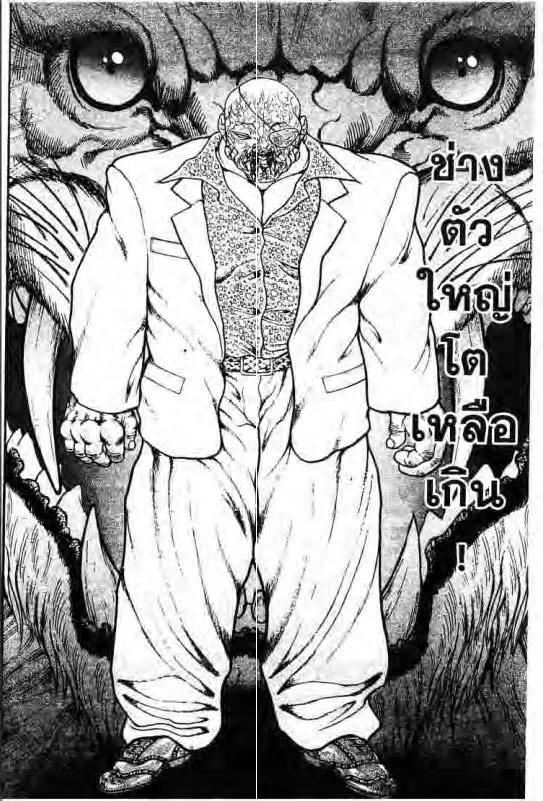 Baki: New Grappler Baki - หน้า 12