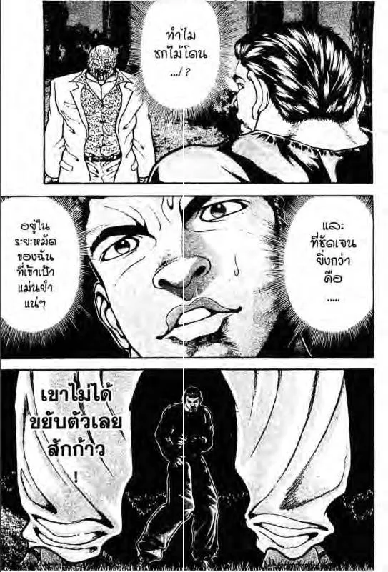 Baki: New Grappler Baki - หน้า 3