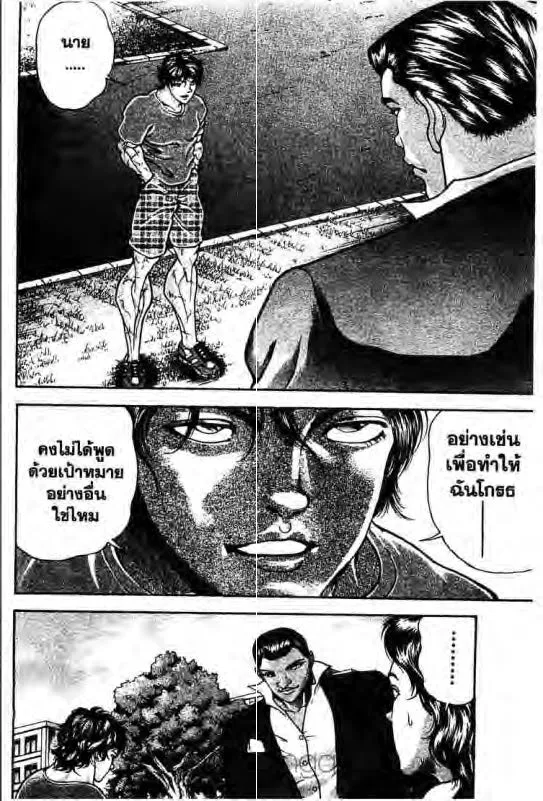 Baki: New Grappler Baki - หน้า 8