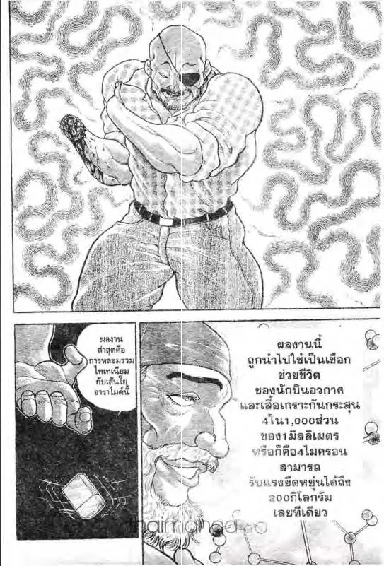 Baki: New Grappler Baki - หน้า 10