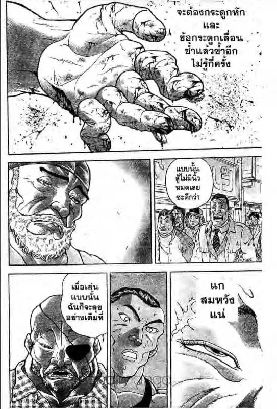 Baki: New Grappler Baki - หน้า 16