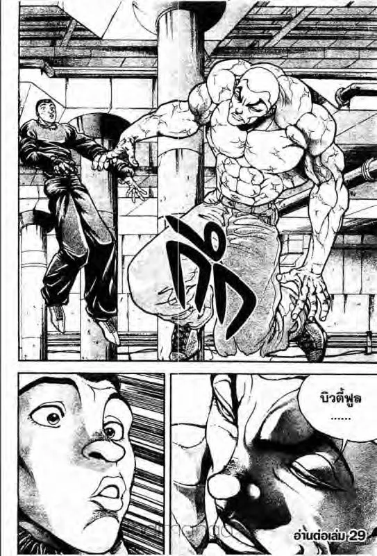 Baki: New Grappler Baki - หน้า 19