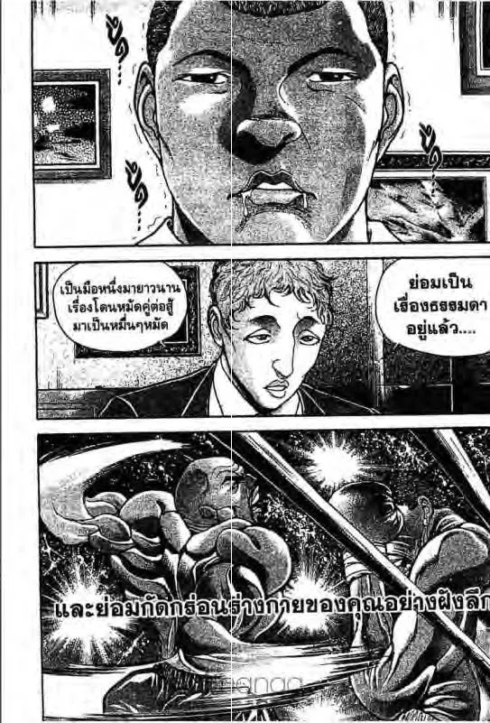 Baki: New Grappler Baki - หน้า 2