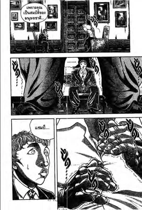 Baki: New Grappler Baki - หน้า 4