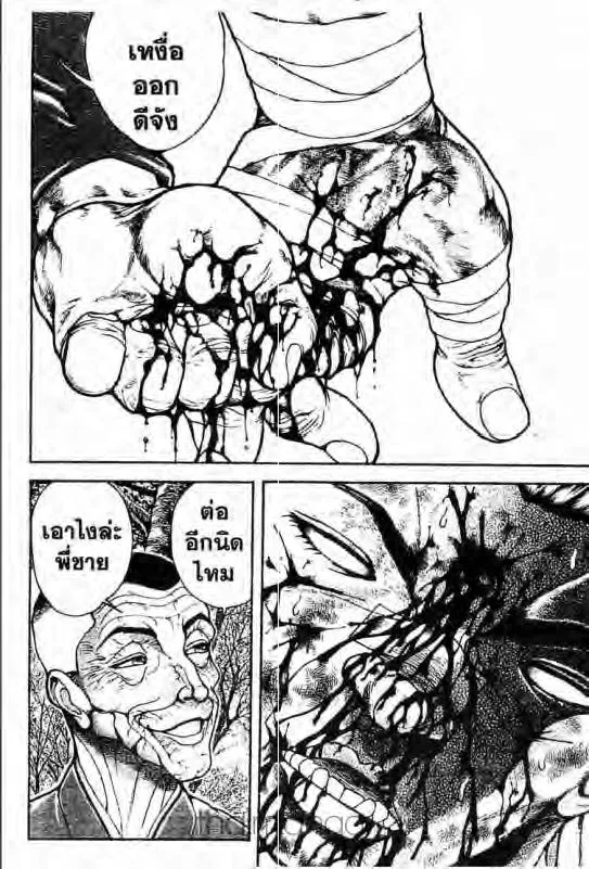 Baki: New Grappler Baki - หน้า 18