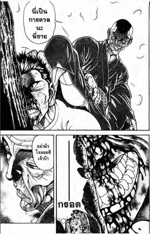 Baki: New Grappler Baki - หน้า 5