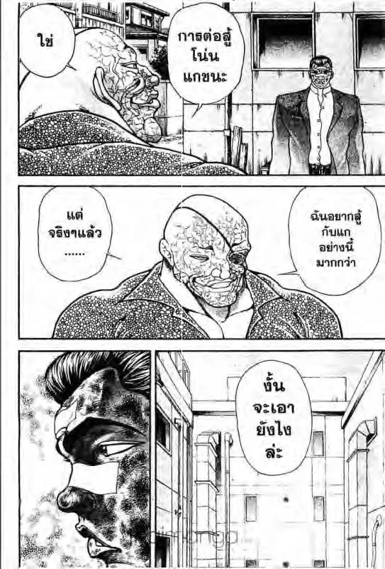 Baki: New Grappler Baki - หน้า 14