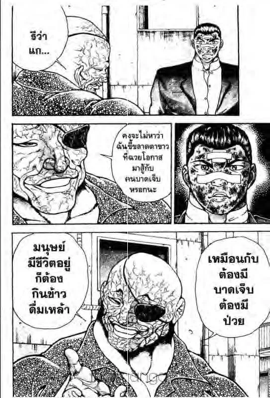 Baki: New Grappler Baki - หน้า 16