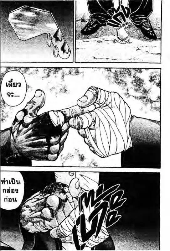 Baki: New Grappler Baki - หน้า 4