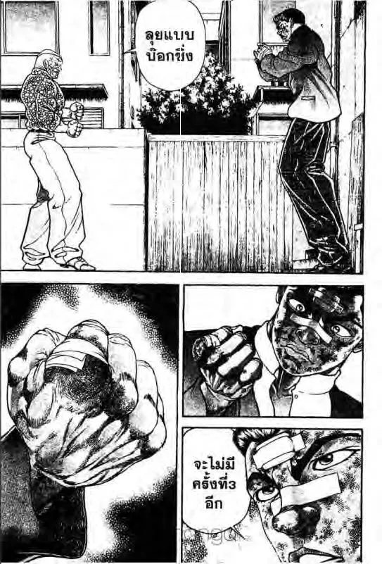 Baki: New Grappler Baki - หน้า 6