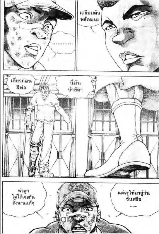 Baki: New Grappler Baki - หน้า 2