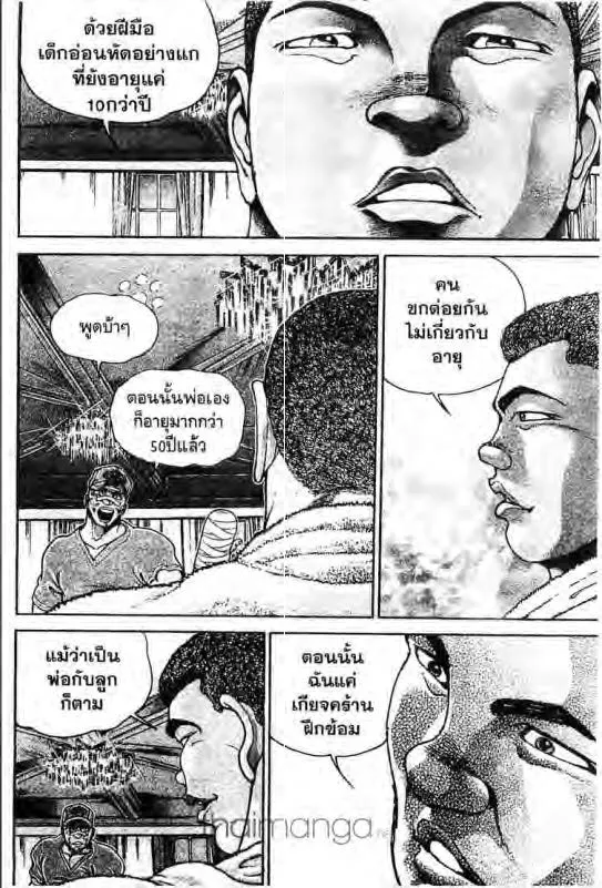 Baki: New Grappler Baki - หน้า 4