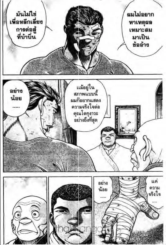 Baki: New Grappler Baki - หน้า 4