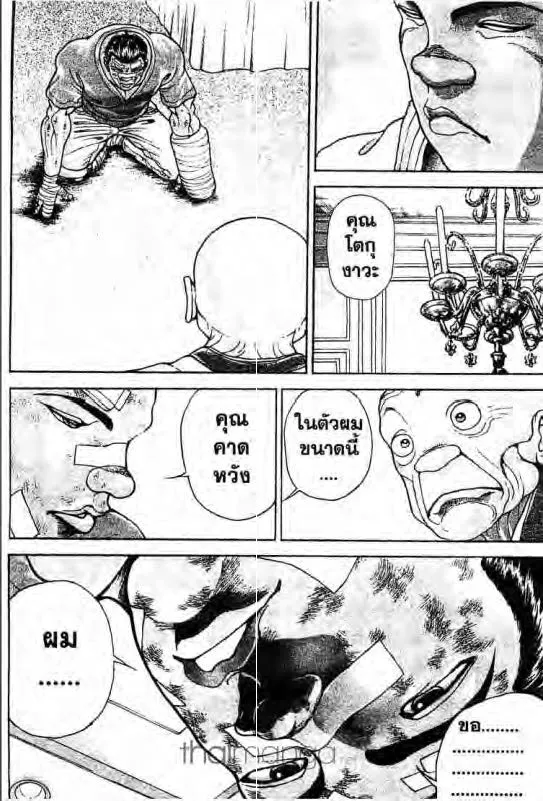 Baki: New Grappler Baki - หน้า 6