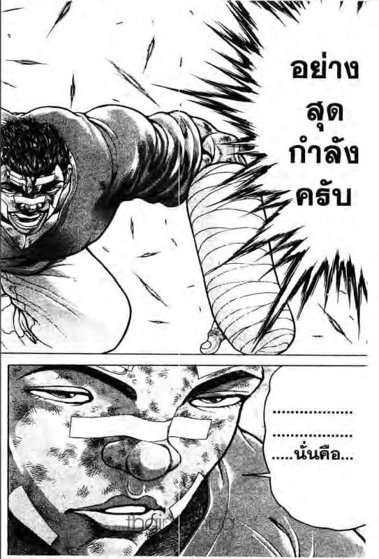 Baki: New Grappler Baki - หน้า 8