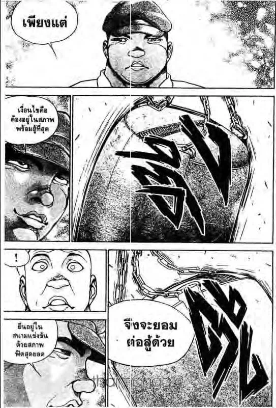 Baki: New Grappler Baki - หน้า 13