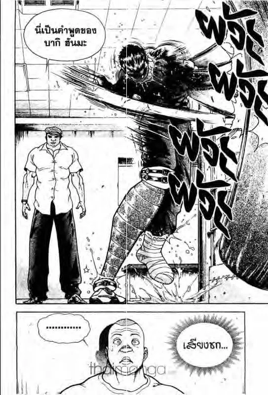 Baki: New Grappler Baki - หน้า 14