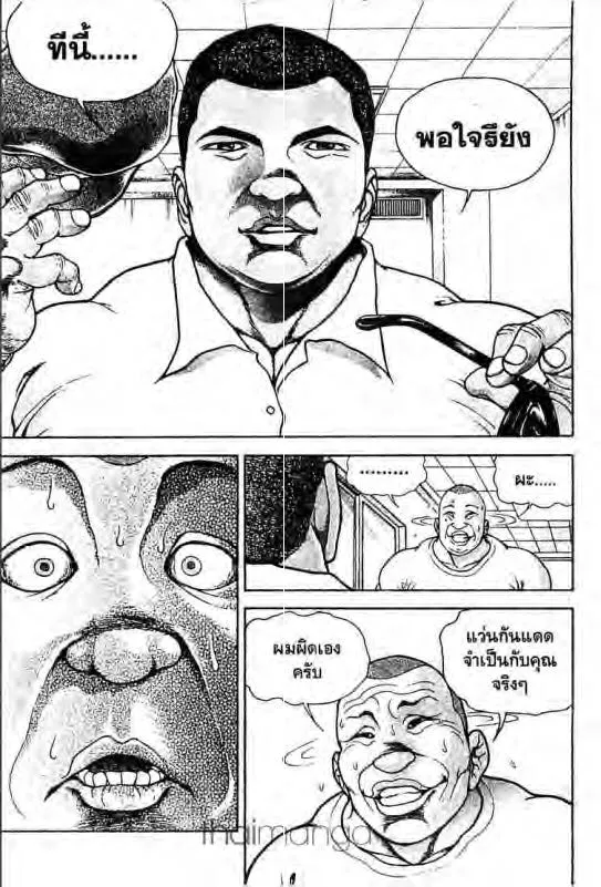 Baki: New Grappler Baki - หน้า 5