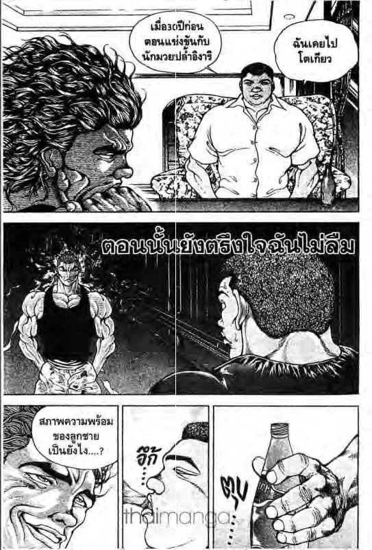 Baki: New Grappler Baki - หน้า 17