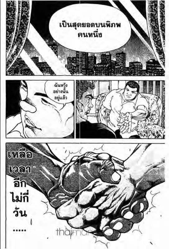 Baki: New Grappler Baki - หน้า 20