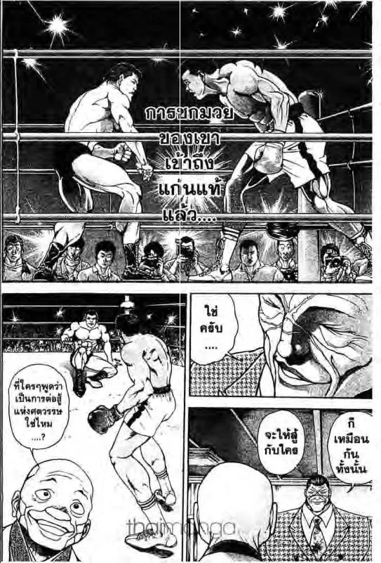 Baki: New Grappler Baki - หน้า 12