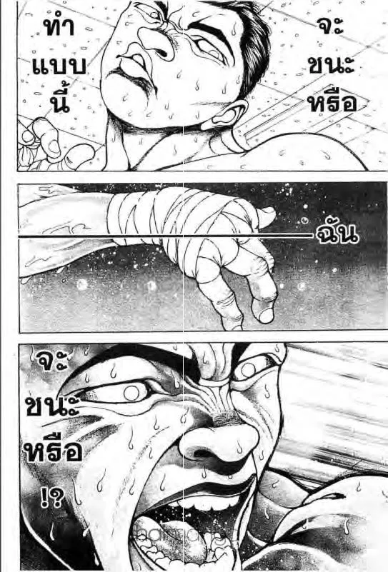 Baki: New Grappler Baki - หน้า 14