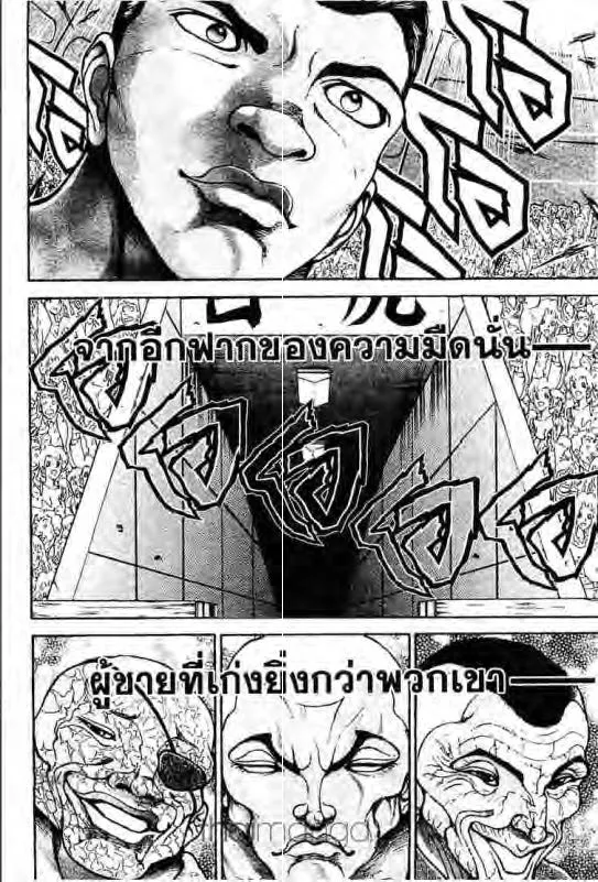 Baki: New Grappler Baki - หน้า 2