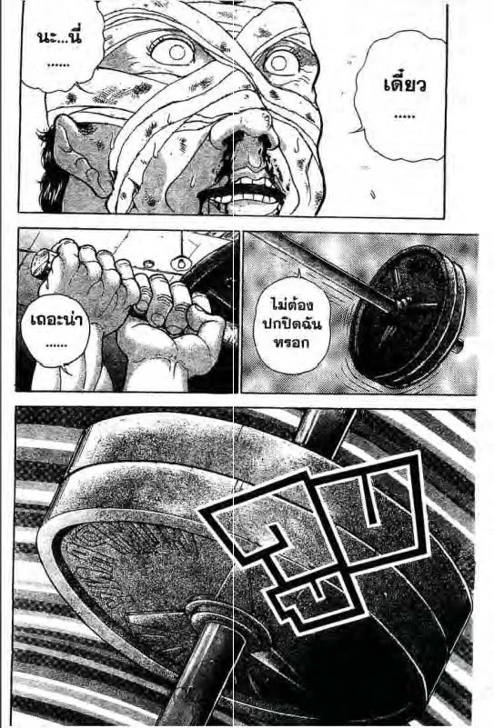 Baki: New Grappler Baki - หน้า 10