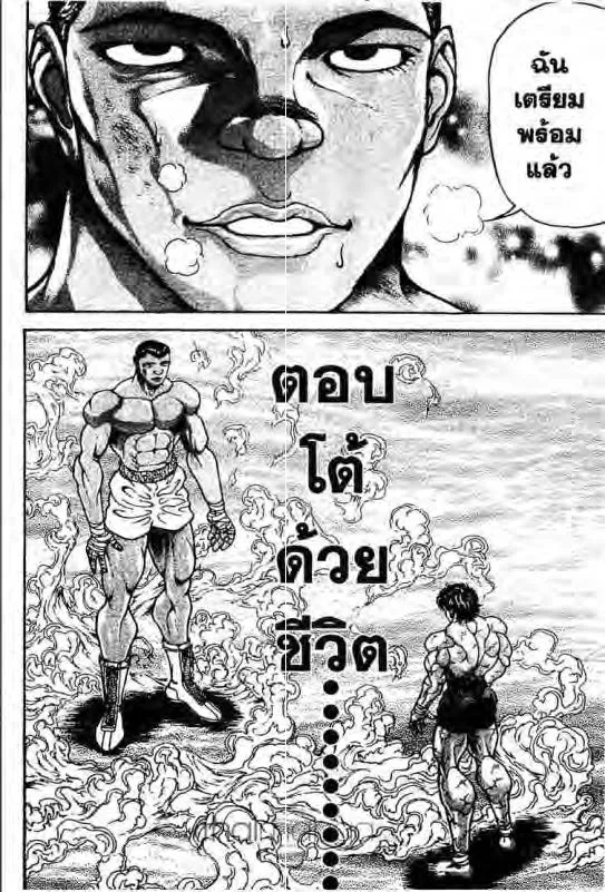 Baki: New Grappler Baki - หน้า 4