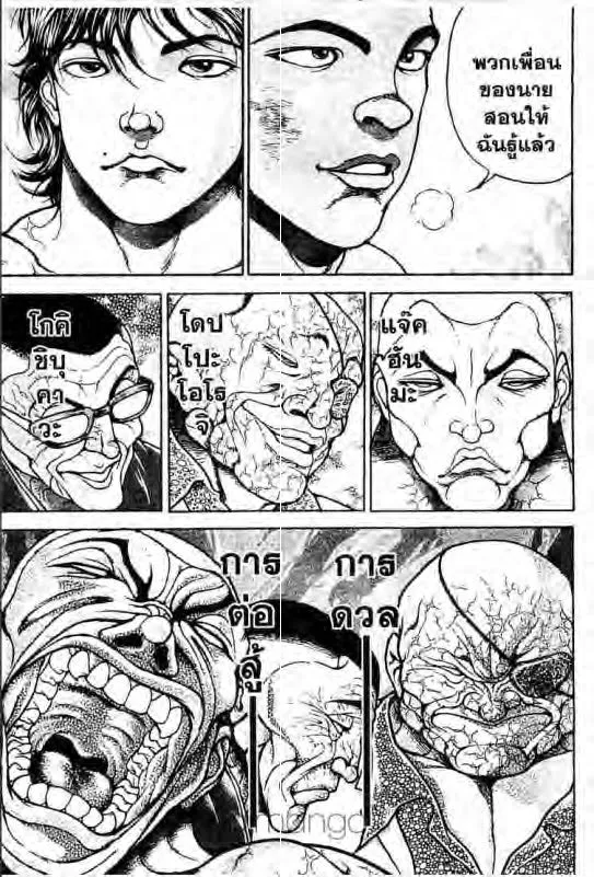 Baki: New Grappler Baki - หน้า 5