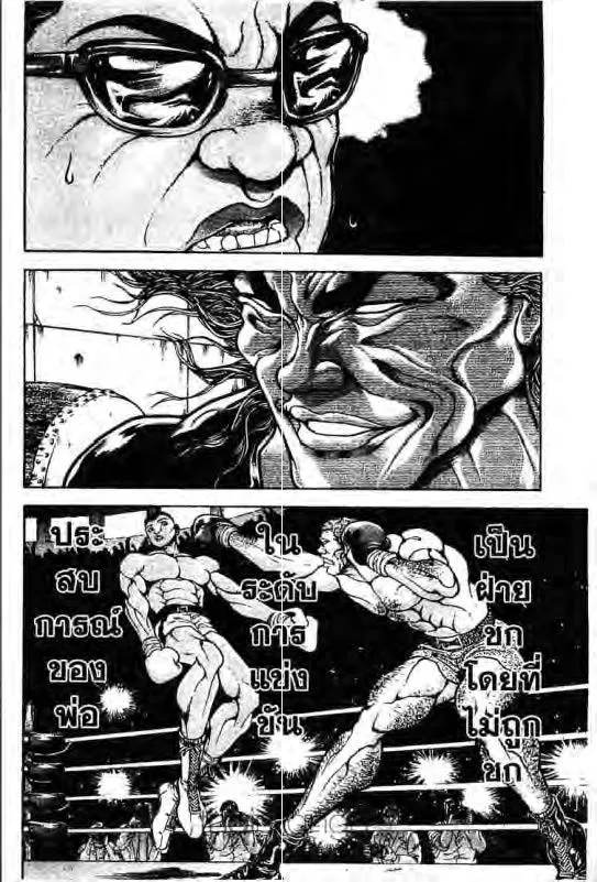 Baki: New Grappler Baki - หน้า 8