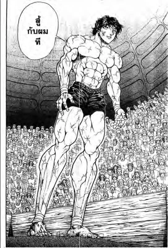 Baki: New Grappler Baki - หน้า 16