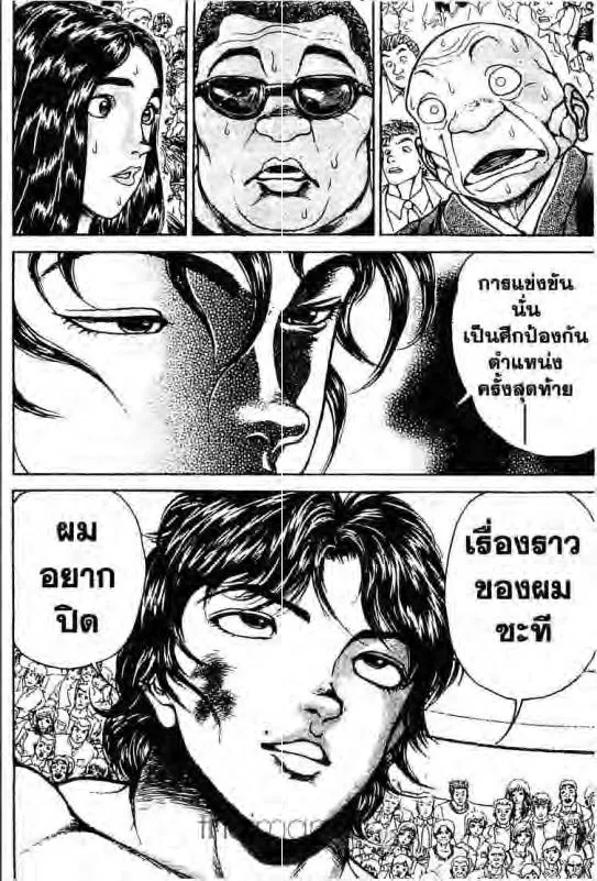 Baki: New Grappler Baki - หน้า 18