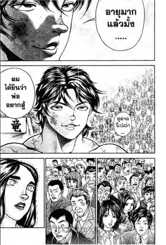 Baki: New Grappler Baki - หน้า 15