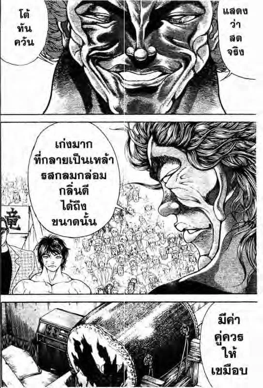 Baki: New Grappler Baki - หน้า 16