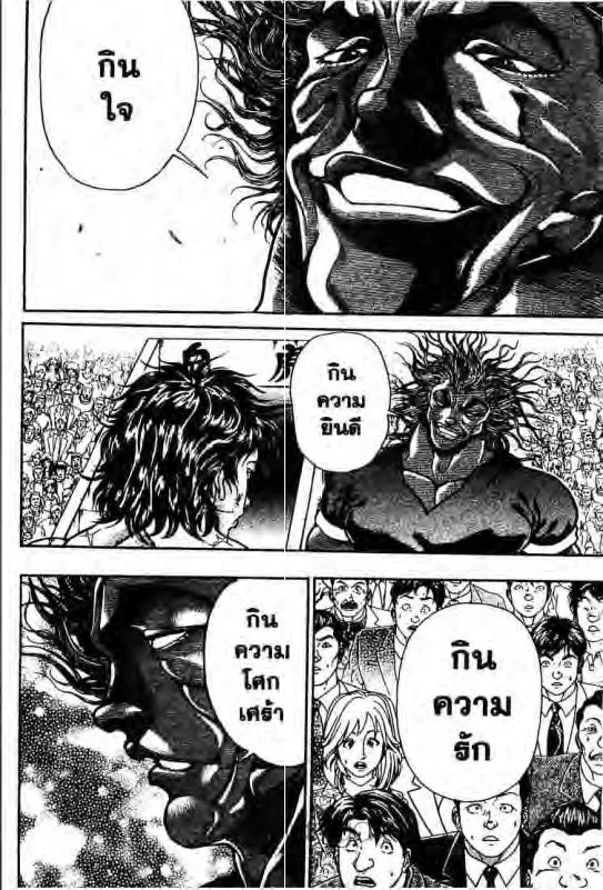 Baki: New Grappler Baki - หน้า 6