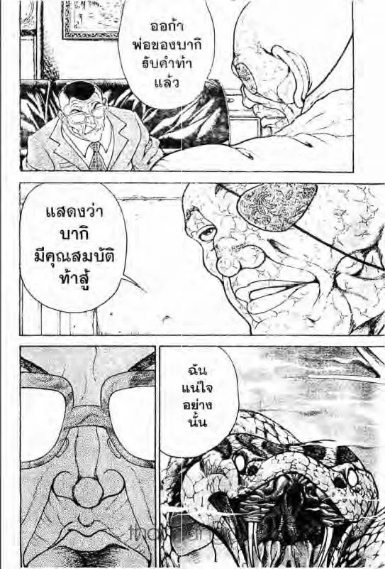 Baki: New Grappler Baki - หน้า 4