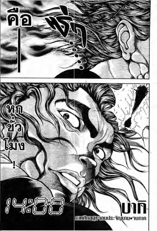 Baki: New Grappler Baki - หน้า 19