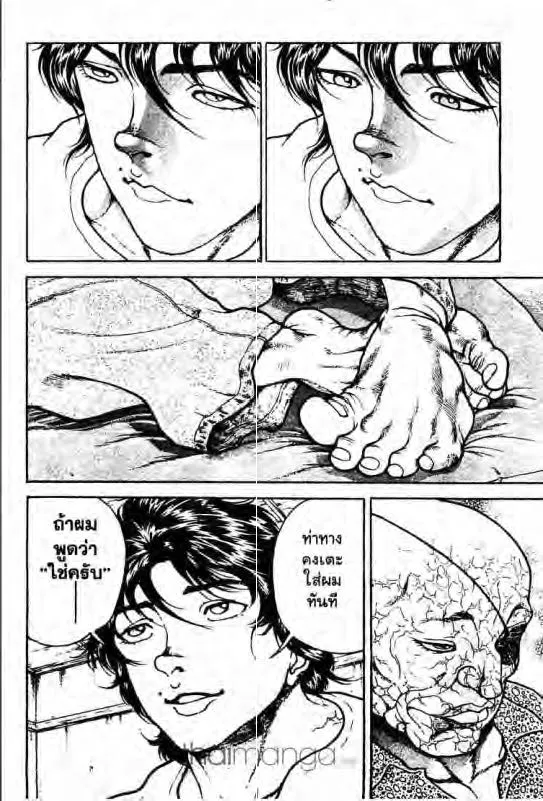 Baki: New Grappler Baki - หน้า 2