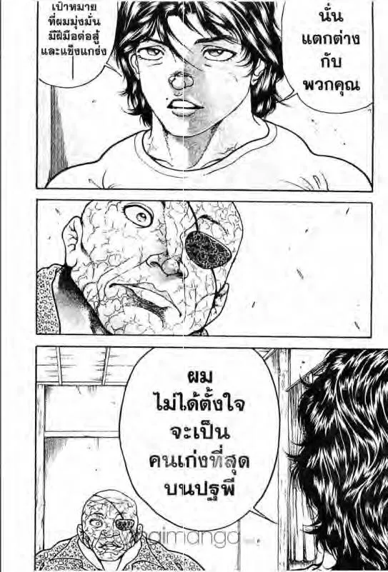 Baki: New Grappler Baki - หน้า 4