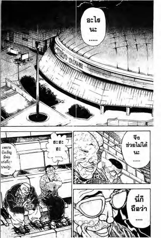 Baki: New Grappler Baki - หน้า 5